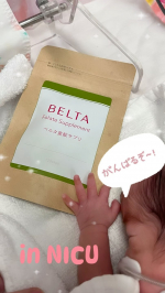 🏥NICUにいる我が子へ向けて🍼ベルタの葉酸サプリはとても有名で妊娠する前から知っていました🤰でも、最近出産後、母乳（病院に搾乳をして持っていってます）にもよいという広告を見つけあらたに&hellip;のInstagram画像