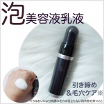 POLAのB.A ミルク フォームがやっぱりすごい！︎泡乳液で引き締め＆毛穴ケア※1が出来る︎ベストコスメ1位を25冠受賞※2と言う、美容液と乳液がひとつになった、とっても気になっていた保&hellip;のInstagram画像