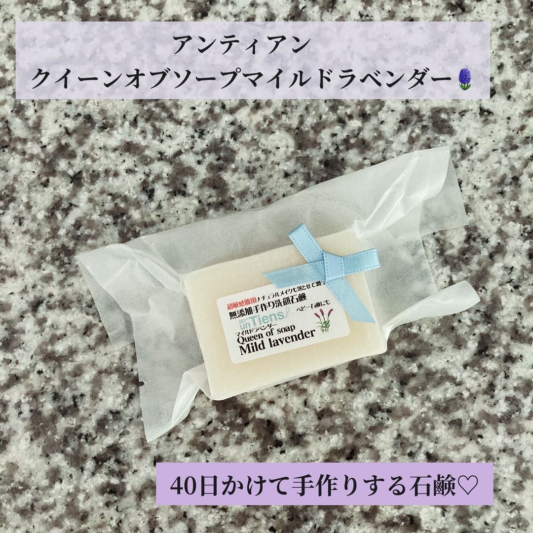 口コミ投稿：こんにちは🌞アンティアン　クイーンオブソープマイルドラベンダー🪻を使用しました。@…