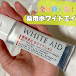 繊細なお肌のための薬用美白クリームです。肌荒れトラブルや、かゆみを抑える効果があり、全身使えます！首が顔に比べて色が暗く、シワ・くすみが気になってたので毎日使っていきたいと思います。少量つけ&hellip;のInstagram画像