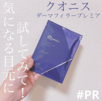 #PR #コスメディ製薬株式会社コスメディ製薬株式会社さまからいただきました♡30代後半になってくるとだんだん目元の悩みが増えてきます🤔💭そんな時にクオニス ダーマフィラープレミア！こ&hellip;のInstagram画像