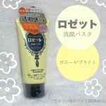🌹.ロゼット洗顔パスタ ガスール*ブライトを使ってみました✨.私の大好きなロゼットが誇るロングセラー洗顔ブランド「ロゼット洗顔パスタ」のクレイシリーズ🥺！私が初めて使ったロゼット洗顔パスタが &hellip;のInstagram画像
