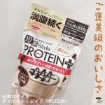 ・・・食事置き換えダイエットシェイクの短期スタイルシリーズよりプロテインが登場😘🤎・・夏休みたくさん食べて身につけた分サッと落としたい方、必見だよ🍴🔥・・ 1食39gあたり大豆由&hellip;のInstagram画像