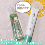 ◆ファンケル◆【アクネケア 化粧液+ジェル乳液セット】年齢とともに季節の変わり目やホルモンバランスが崩れたときに、肌荒れしやすくなりました、、、なので色々調べてみてファンケルさんのアクネケアの&hellip;のInstagram画像