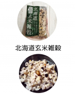 北海道産の玄米＆雑穀をブレンドした『北海道玄米雑穀サンプル(７０g&times;２袋)』のご提供を受けて投稿しています。雑穀は、不足しがちなビタミン・ミネラル、食物繊維が豊富に含まれ、ごはん(２~３合)に本品&hellip;のInstagram画像