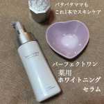 忙しいママのお助けアイテム✨【パーフェクトワン 薬用ホワイトニングセラム】子どもとお風呂に入ると、自分のケアをする暇もなく、気づけば化粧水すら塗らずに寝落ちする日々😭💦そんな私も脱衣所にこの&hellip;のInstagram画像