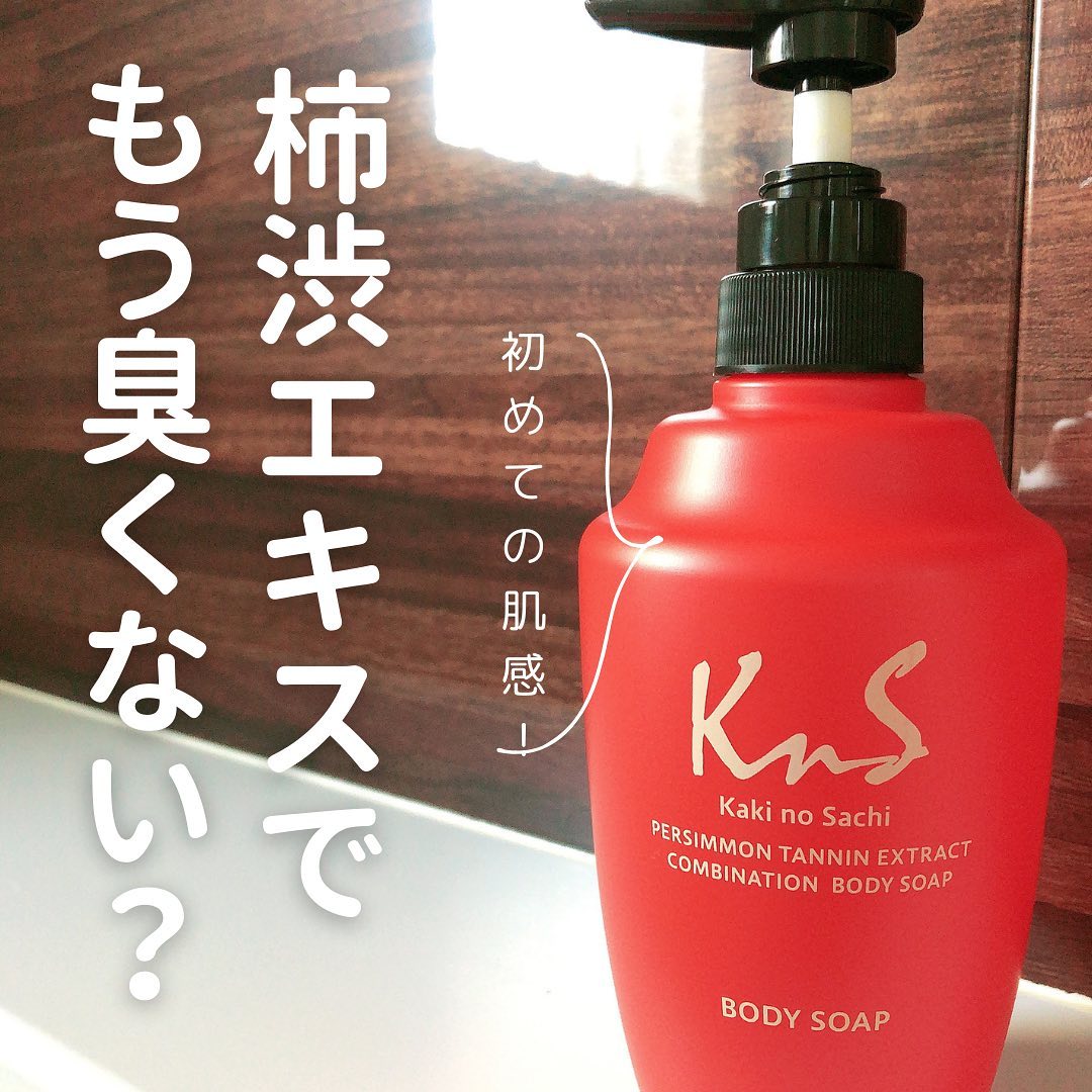 口コミ投稿：『柿のさち　KnS　薬用柿渋ボディソープ』450mL柿色のボトルカラーが一際目を引く薬…