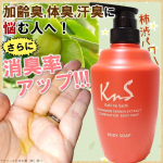 .˚⊹⁺‧┈┈┈┈┈𝓟𝓡┈┈┈┈┈‧⁺ ⊹˚.こんにちは❀　今年の夏もアツい！！！少し外に出ただけでも汗かいちゃいませんか🥵　汗臭が気になるときにも、消臭力が高い &ldquo;柿渋&rdquo; のボデ&hellip;のInstagram画像