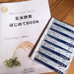 夏バテの体に玄米酵素が沁み渡る〜✨✨胃腸が疲れてるな〜とか、なんだか調子がイマイチだな〜って時に投入すると、身体の内側から元気になるアイテムです😊もう私の生活に欠かせないかも。食べすぎたときには&hellip;のInstagram画像