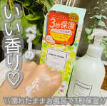 \\濡れたままお風呂で3秒保湿//９月17日新発売！！meshimase ボディミルク ペアーをお試ししたよ！&dagger;:.｡.:+:.｡.+:.｡.:&dagger;&nbsp;保湿乳液/300g&dagger;:.｡.:+:.｡.&hellip;のInstagram画像