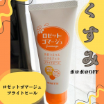 洗顔後30秒の簡単ケア@rosette.official #ロゼットゴマージュブライトピール ビタミンC誘導体配合の洗顔料で、お肌に乗せてくるくる擦るとポロポロ出てきます😊くすみオフしたい方に&hellip;のInstagram画像