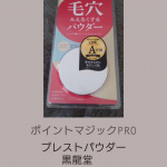 @kokuryudo_cosme ポイントマジックPROプレストパウダーSPF50+・PA++++全2色これ1つで毛穴・色ムラをファンデ級にカバーするプレストパウダー。ふんわりエアリ&hellip;のInstagram画像