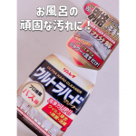 お風呂掃除には『ウルトラハードクリーナー バス用』ほんとに使って欲しい！！うちの床の生地的にいつもの洗剤じゃなかなか落ちなくてこのウルトラハード使えばピカピカになるから大好き😍もちろんほか&hellip;のInstagram画像