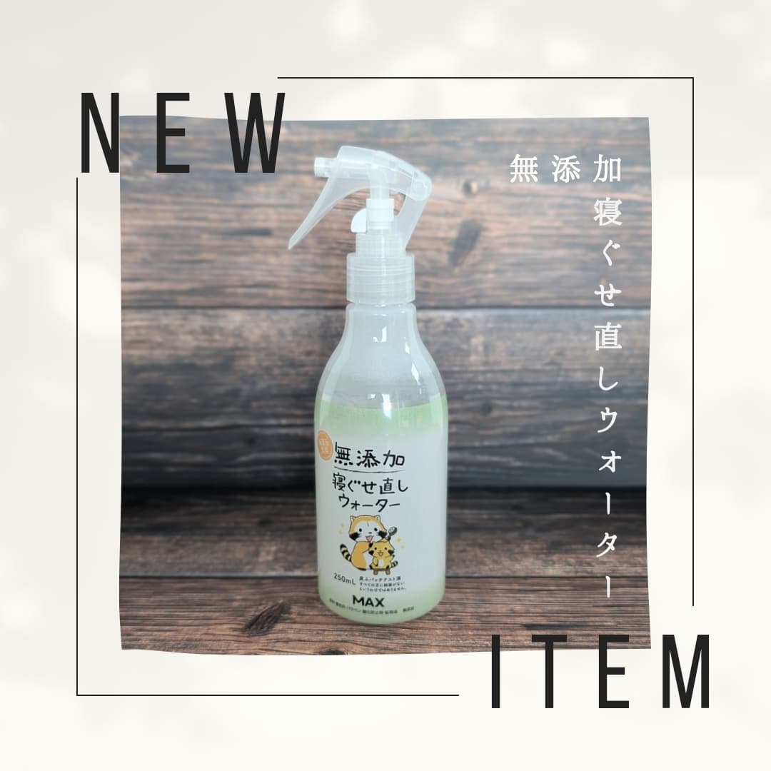 口コミ投稿：⋆┈┈┈┈┈┈┈┈┈┈┈┈┈┈┈⋆株式会社マックス無添加　寝ぐせ直しウォーター 250ml⋆┈┈┈┈┈┈┈┈┈┈┈…