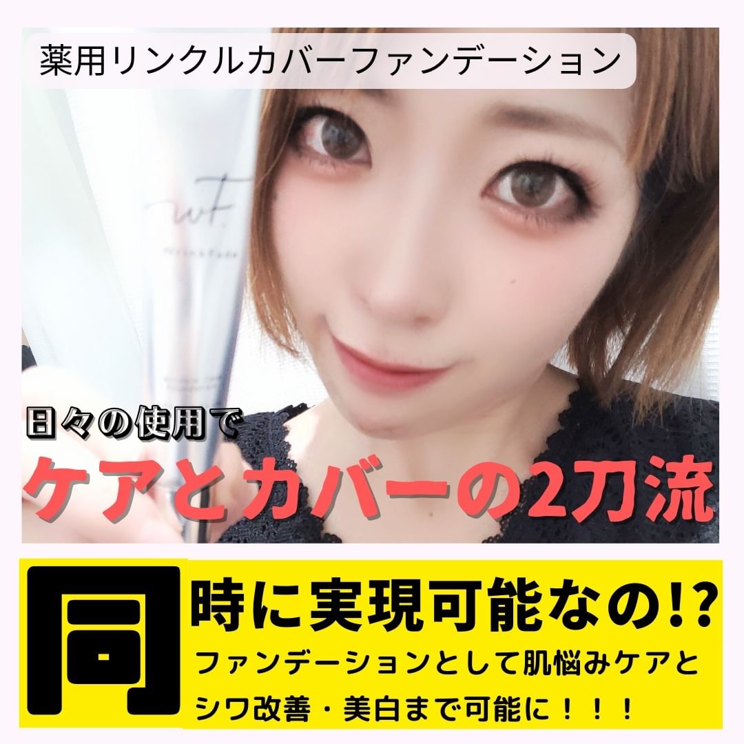 薬用リンクルカバーファンデーションのクチコミ（口コミ）商品レビュー