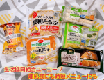 生活協同組合ユーコープ さんの商品を食べてみたよ✨...神奈川&bull;静岡&bull;山梨にあるユーコープさん✨今回、赤ちゃんのご飯も自分のご飯も一緒に解決できる6品を手に取りました✨ ☑︎国産野菜&hellip;のInstagram画像