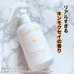 ..部屋までキンモクセイの香りで幸せすぎる&hellip;🥰.空間や衣類を心地良い香りにしてくれるファブリックミスト。..BIBIDAYEuphoria キンモクセイ フレグランス ファブリックミ&hellip;のInstagram画像