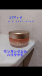 コラリッチEXプレミアムリフトジェル黄色いつぶつぶが入ったなめらかなジェル。のびが良く、なじみが良いです。べたつかずにしっとりとした使い心地。重くなりすぎない使用感が良かったです。こ&hellip;のInstagram画像