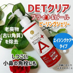 ✨DETクリア&nbsp;ブライト＆ピール ピーリングジェリー&nbsp;エイジングケアタイプ気になる年齢肌へアプローチしてくれるレチノール(保湿)＆バクチオール(保湿)配合のピーリングジェリーです。守りの&hellip;のInstagram画像