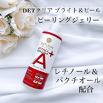 ｡*⑅୨୧┈┈┈┈┈┈┈┈┈୨୧⑅*｡DETクリア ブライト＆ピール ピーリングジェリー エイジングケアタイプ｡*⑅୨୧┈┈┈┈┈┈┈┈┈୨୧⑅*｡レチノール＆バクチオール配合のピーリン&hellip;のInstagram画像