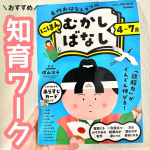 おすすめのワーク♡名作揃いのむかしばなしのワーク✨有名なはなしだったり、馴染みのあるおはなしばかりだから親も子供も楽しく学べる！イラスト付きの問題もあって、スモールステップで無理なく、学力&hellip;のInstagram画像