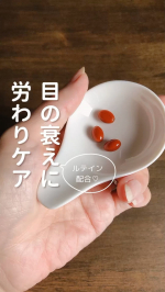 「琉球サプリ【一望百景】（機能性表示食品）」1袋30粒一日ひと粒ずつの飲み続けやすさが良かった◎そして、ルテインの効能を知ってからは【目を守られている】感があってなんとなく安心する笑&hellip;のInstagram画像