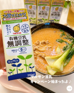 ．- ̗̀ キャンペーン情報 ̖́-⁡⁡豆乳でお馴染みのマルサンから⁡豆乳で手軽に✨️ 大豆で整う 豆乳キャンペーン♪⁡⁡が始まったよ☺️⁡⁡⁡なんと、大人気のBRUNOの&hellip;のInstagram画像