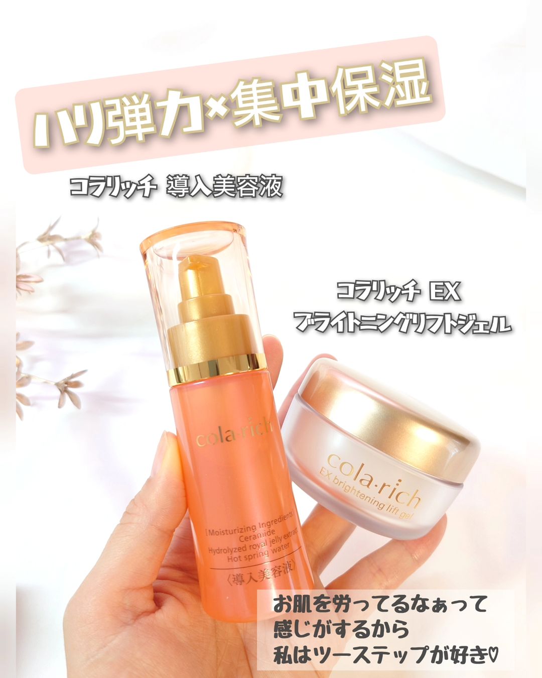 口コミ投稿：✤コラリッチ 導入美容液✤コラリッチ EX ブライトニングリフトジェル を使ってみたよ♪…