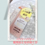 ⁡♡✶ハリーハリー 薬用おとなの美くびクリームリッチ✶⁡⁡⁡年齢の出やすい首元のシワを改善♡⁡有効成分のナイアシンアミド配合のネッククリームです☺️さらに３つのヒアルロン酸も配合でぽ&hellip;のInstagram画像