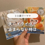 👈毎日笑顔のママでいるための試行錯誤を発信！こんにちは！私がイライラした時の応急処置を紹介しました😝長風呂1時間ほど入れば、大体のイライラした感情は払拭されますが、根本の問題は解決していない&hellip;のInstagram画像