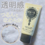 【ロゼット洗顔パスタ ガスール※1ブライト】＼💛シリーズ累計9,000万本突破※2！ 💛／ザラつき・くすみ※3ケアに🤍🤍粒子の細かなガスール※1を含んだ粘り気のある泡が、毛穴汚れや古い角質を&hellip;のInstagram画像