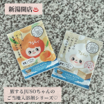 こんにちは🌞今日はだいぶ暑いですね。ご自愛下さいね。旅するJUSOちゃんのご当地入浴剤シリーズに温州みかんはほっこり旅するJUSOちゃんのご当地入浴剤シリーズにが仲間入り🤍重曹（炭酸水素Na&hellip;のInstagram画像