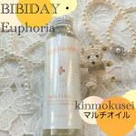 🍃🍋🐰BIBIDAY・Euphoriakinmokuseiマルチオイル 🐰🍋🍃100ml植物由来成分97.5％もの高配合マルチオイル🐰🍃🍋配合成分ツバキ種子油やオリーブ果実油配合✨&hellip;のInstagram画像