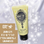 💛ロゼット洗顔パスタ ガスール*ブライト💛（*ガスール&bull;&bull;&bull;モロッコ溶岩クレイ[清浄成分])肌悩みから選べる洗顔料ロゼット洗顔パスタからリニューアル発売🎊🌟4種のビタミン新配合(※旧品と&hellip;のInstagram画像