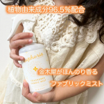 忙しい毎日、バタバタな毎日！！⁡気分を変えたい時、金木犀の香りでリラックス🌼⁡🌿BIBIDAY・Euphori  @bibiday_official 　キンモクセイ フレグランス ファブリッ&hellip;のInstagram画像