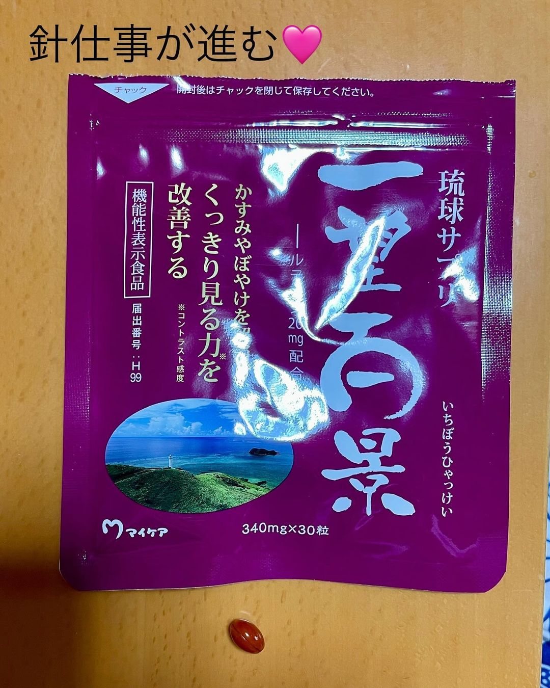 琉球サプリ 一望百景【機能性表示食品】のクチコミ（口コミ