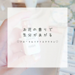 ❁︎❁︎❁︎ お花🌸の香りのスクワランオイル ❁︎❁︎❁︎株式会社ハーバー研究所さんの「フローラルリフトスクワラン」をお試ししてみたよ🌸前にも、同社のベーシックなスクワランオイルを使ったことが&hellip;のInstagram画像