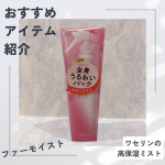 今回試させていただいたのは、株式会社黒龍堂さまのファーモイスト　全身パックボディミスト190mL・1,980円（税込）微粒子ワセリン※1が潤いをパックする高保湿ボディミストです ※１保湿&hellip;のInstagram画像