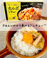 ハウス食品 ❁⃘ カルボシチューシチューはご飯にかける派ですか？それとも別ける派ですか？私はかける派です✋最近はシチューをごはんにかける派の割合が増加傾向にあるそうですよ！そこで、&hellip;のInstagram画像
