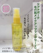 ✴︎ケアナボーテ毛穴肌メイクアップフィクサーVC内容量：85mlボタニカルアロマの香り希望小売価格：1,650円（税込）テカリ防止、毛穴落ちメイク汚れを防いで長時間メイクをキープミスト&hellip;のInstagram画像