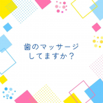 歯茎のマッサージしてる感じでとても気持ちよかったー！以前、4歳の娘がこちらの歯ブラシを使わしていただいていたんだけど、いいなぁ私も使いたいなぁと思っていました❤️カラーも外国製品ならではの可愛さで&hellip;のInstagram画像
