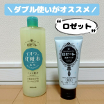 ◇◇◇◇◇⁡**************************************⁡＼W使いがおすすめ✨／⁡🌸『ロゼット スキンコンディショナーｉ（医薬部外品）♪』肌あれ・ニキビを&hellip;のInstagram画像