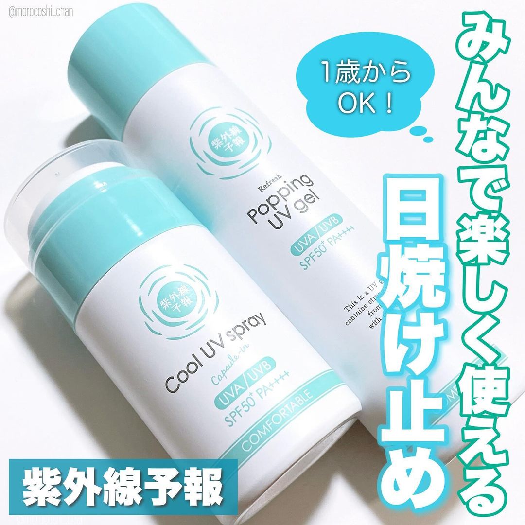 口コミ投稿：..大人も子どもも楽しくUVケア🌞⸝꙳ひんやり気持ち良い日焼け止め🧊𓐄 𓐄 𓐄 𓐄 𓐄 𓐄 𓐄 𓐄 𓐄 𓐄…