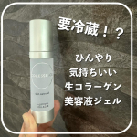 .温度管理が大切なひんやり美容液❄️【コレセンス スキンケアジェル 35g】ニッピコラーゲンからリニューアル新発売✨️温度に敏感な生コラーゲンだから冷蔵庫に保管しておく美容液。逆さまに&hellip;のInstagram画像