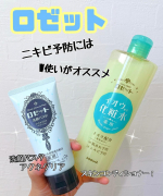 ニキビ対策はW使いがオススメ✨大好きなロゼットさんの&bull;ロゼット スキンコンディショナーｉ&bull;ロゼット洗顔パスタ　アクネクリアを使用しました☺️❣️💛ロゼット スキンコンディショナーｉ【医薬部&hellip;のInstagram画像