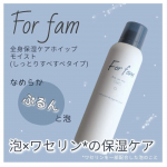 フォーファム　全身保湿ケアホイップ　モイスト〜保湿力の高いワセリン配合のもこもこ泡がすっとお肌になじむ新感覚の全身保湿フォーム〜▶フォームスプレータイプなのでポンプを押したりフタを開ける手間も&hellip;のInstagram画像