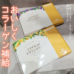 おいしいゼリーでコラーゲン補給🍋🍇美容にいいおやつ【コラゲネイドビタミンゼリー】◯コラーゲンペプチド2,500mg、ビタミンB1、B6、C、葉酸を配合したスティックゼリーです🥰◯グレープ味&hellip;のInstagram画像