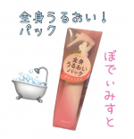 🛁全身うるおいパック🌈ボディミスト✨9/2の新発売の商品パッケージがピンクで可愛い😍片手で使えるトリガータイプミストだから体全体のケアにも楽👋しかも逆さでも使えちゃう！これ地&hellip;のInstagram画像