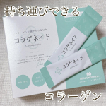 コラゲネイドスティック風味を損なわない「無味無臭」なのでいろんな飲み物や料理にも使いやすい商品です。溶けやすい「顆粒タイプ」でコラーゲンペプチド※100%配合されています✨✨※独自技術で製造し&hellip;のInstagram画像