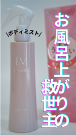 ୨୧┈┈┈┈┈┈┈┈┈୨୧┈┈┈┈┈┈┈┈┈୨୧🌸🌸 全身パックボディミスト🌸🌸モニプラさん経由で@kokuryudo_cosme さんのボディミストをプレゼントしていただきました♡┈&hellip;のInstagram画像